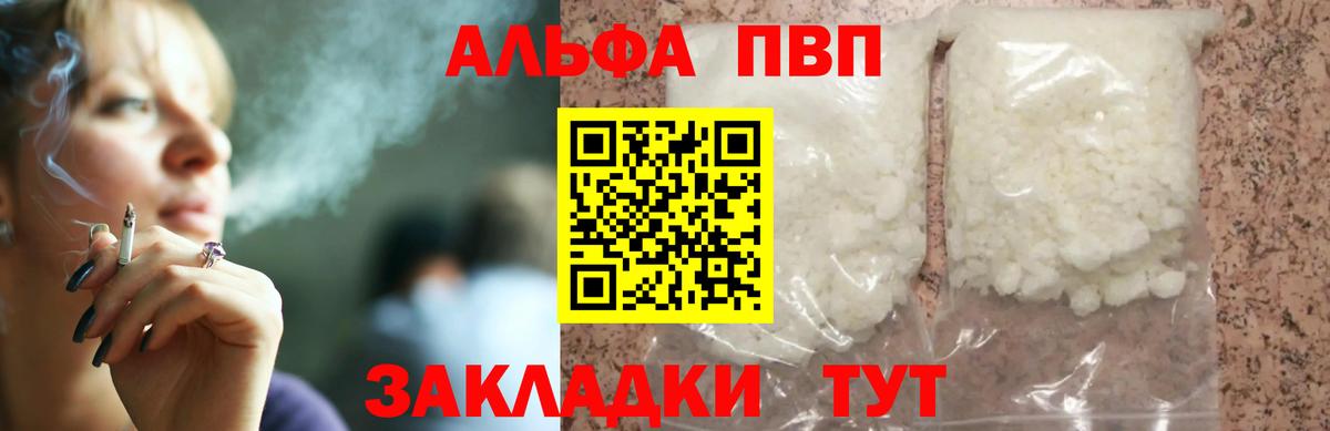 A PVP VHQ  Вход с VPN  Альфа ПВП кристаллы  Богородицк 