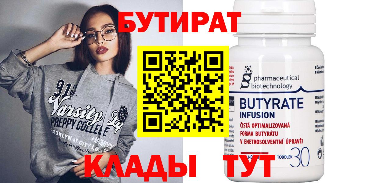 Бутират оксибутират  БУТИРАТ  Богородицк  Вход с VPN 