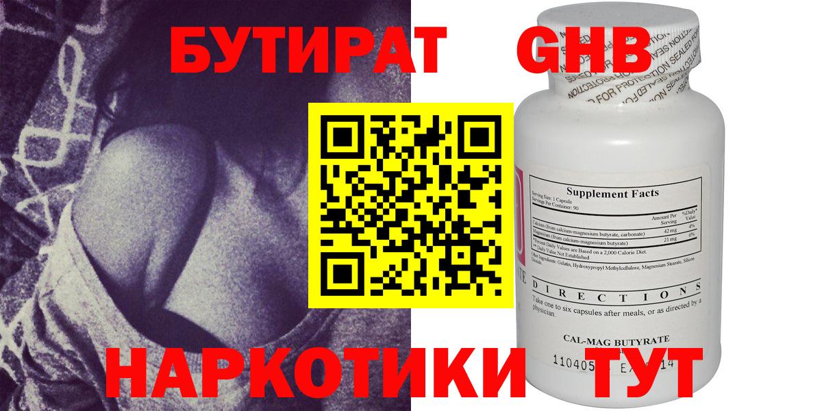 Бутират бутандиол Богородицк