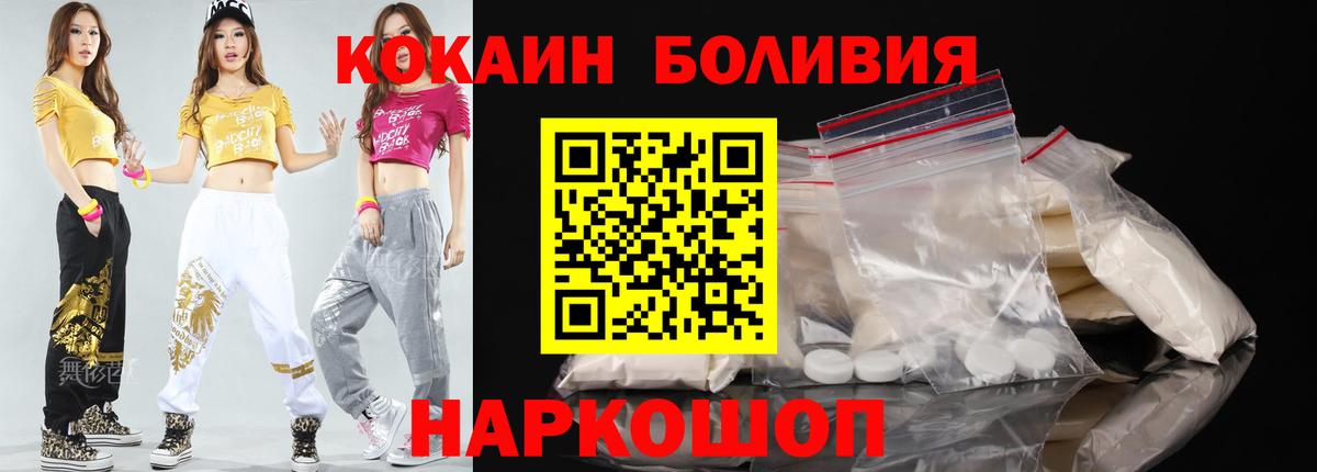 Кокаин 97% Богородицк