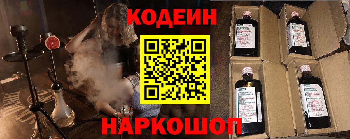 Codein Purple Drank  Кодеин Purple Drank  Вход с VPN  магазин    Богородицк 