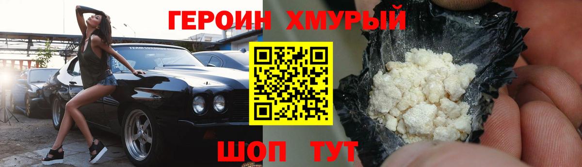Героин афганец Богородицк