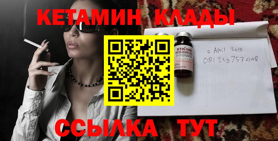 КЕТАМИН ketamine  Вход с VPN  Богородицк 