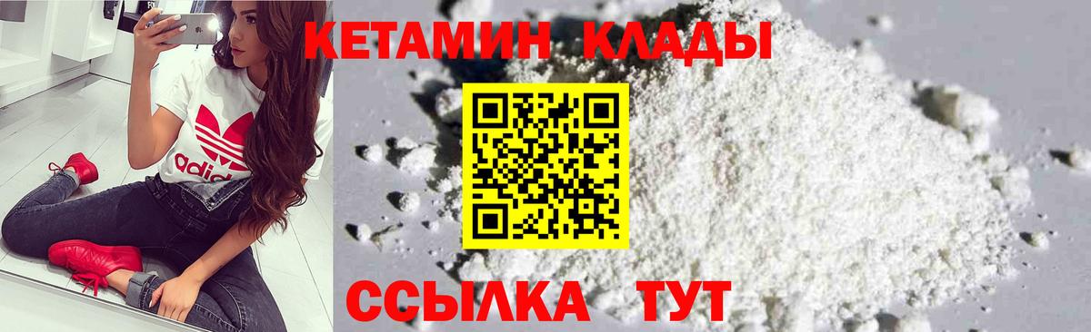 Кетамин VHQ Богородицк