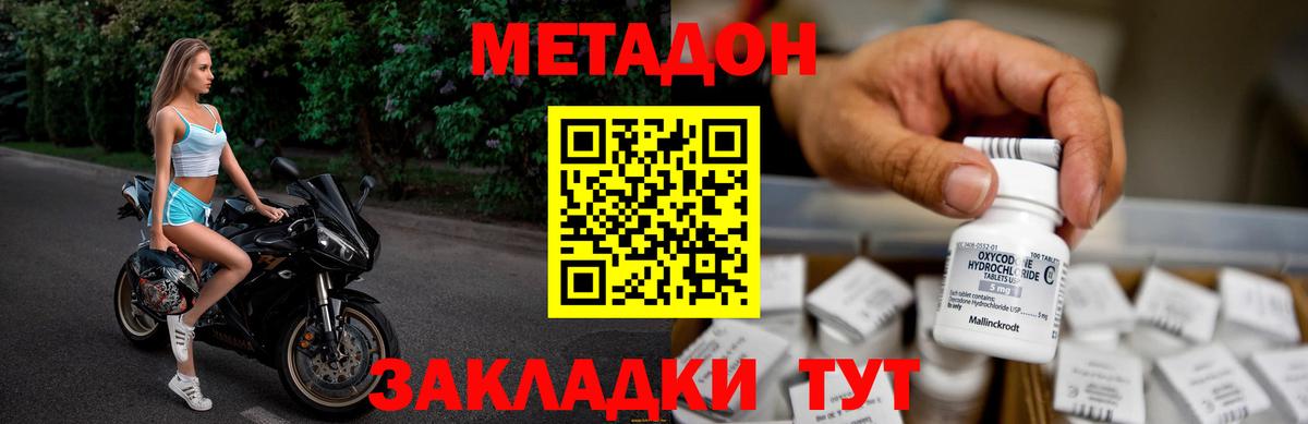 Метадон мёд Богородицк