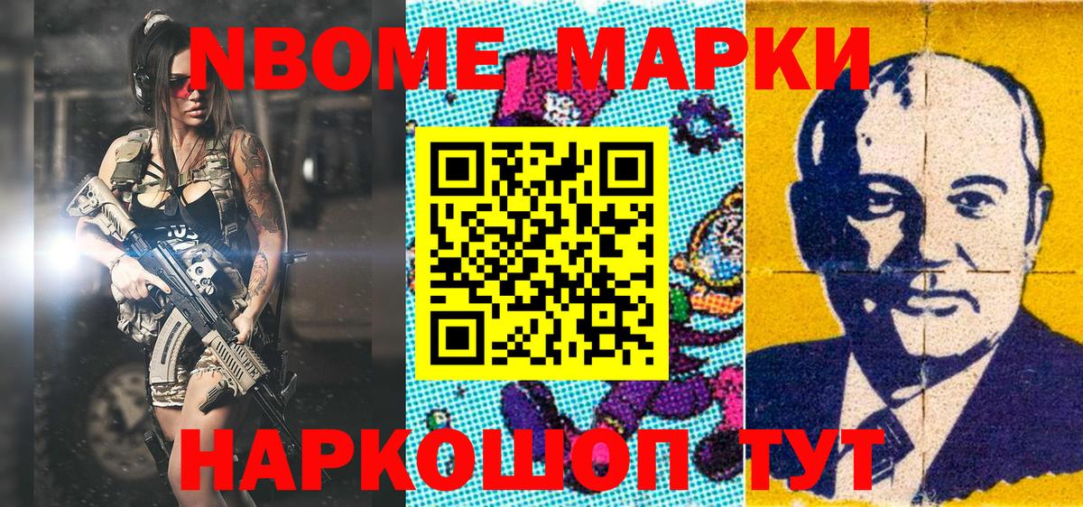 Марки NBOMe 1500мкг  Вход с VPN  Марки NBOMe 1500мкг  Богородицк 
